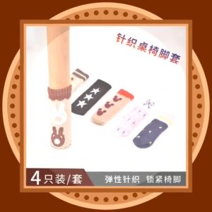 4PCS Chair Leg Socks Elastic Furniture Leg Pads Non-Slip Chair Leg Feet Socks Covers Furniture Caps