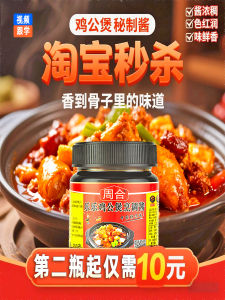 Secret Recipe Yellow Braised Chicken Stew Sauce Bottle Household Easy to Make Hot Pot Seasoning Zhouhe Brand Suzhou Made