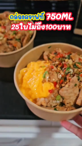 ขายส่ง ราคาถูก ถ้วยกระดาษคราฟ ถ้วยกระดาษ750ml ถ้วย กระดาษ คราฟท์ ถ้วยกระดาษคราฟ 1000ml ชามกระดาษ กล่อง คราฟท์ กลม ถ้วยกระดาษมีฝา