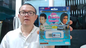 USBเพลง คู่ฮิต 2นักร้องในดวงใจ 120 เพลง MS-USB 1057 เพลงUSB MP3 มูฟวี่ Street แฟลชไดร์ฟเพลง