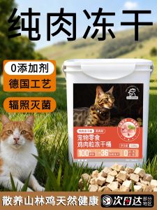 อาหารแห้งสำหรับแมว KWD Cat Treats ขนมปังปลากระพงก้นแดงแห้ง ไข่ไก่ ไข่ไก่พีธันเดอร์ อาหารแมวแบบเสริมกล้ามเนื้อ