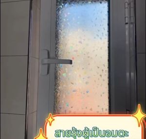 🌟 ฟิล์มติดกระจกสูญญากาศ หน้าเกรดพรีเมี่ยม เสริมรูปร่างหน้า 45/60/90/120CM*200CM