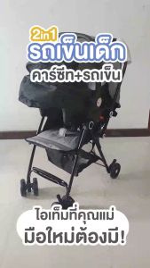 รถเข็นเด็ก พร้อมคาร์ซีท 2in1 พับเก็บง่าย รับนน.ได้ถึง 15 กก. K103.TL01