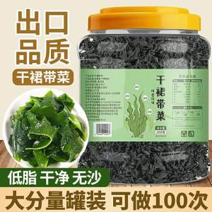 Special Grade Clean Dried Kelp for Family