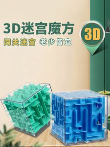 ของเล่นเพื่อการศึกษา 3D Magic Cube ลabyrinths ของเล่นปั่นเพื่อความคิด ของเล่นสำหรับเด็ก วิทยาศาสตร์และเทคโนโลยี ของเล่นท้าทายความคิด