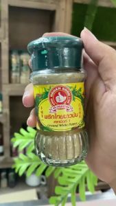 ง่วนสูน พริกไทยขาวป่น 60 g Ground White Pepperสินค้าพร้อมส่ง