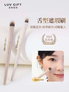 Love Beauty Detail Concealer Brush Flat Head Tongue Shape Makeup Artist Professional under Eye Circles Tear Groove Nose Line