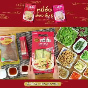 หมี่ซั่วขาว มีฮาลาล เจ 500g(200gx3) White Long life noodle / Low Fat