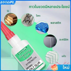 LOOLIFL 50g เชื่อมความแข็งแรงสูงผิวมันกาว-Universal Superglue Mighty กาวทันทีสําหรับเรซิ่นเซรามิคแก้วโลหะ
