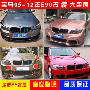 BMW 3 Series E90 E91 M3 M4 Wolf Flame Style Front Bumper Rear Bumper Large Surrounding Modification Accessories Side Skirts