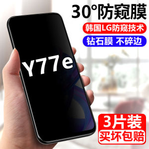Applicable to Vivoy77e Anti-Peep Tempered Glass Film Y77e T1 Version Full Screen Anti-Peep V2166ba Drop-Resistant 5G Privacy Mobile Phone Film