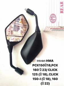 กระจก HMA PCX150ปี18PCX 160 ปี 23/ CLICK 125 (ปี 18) CLICK 150-I (ปี 18) 160 (ปี 22) #1010-098-10ZBL