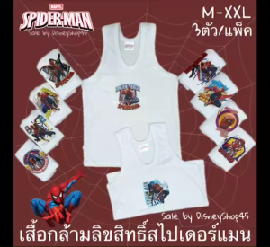 By DisneyShop45☀️#ร้อนเบอร์นี้มาใส่เสื้อกล้ามกันดีกว่าค่ะ 🔥👍 Cotton Sleeveless For Boy&Girl 💓🌟 #เสื้อกล้ามผ้าคอตตอน เนื้อนิ่มม ใส่สบายย ไม่ร้อน เอลซ่า เจ้าหญิงรวม โพนี่ สไปเดอร์แมน มาเวลและเบนเท็น 🚛 #ส่งเร็วจากกรุงเทพฯ ^^ 📲☎️📦 #สั่งได้เรยพร้อมส่ง