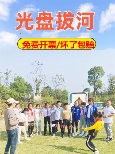 Outdoor Tug of War Game Disc Fun Sports Entertainment Morning Work Annual Meeting Ice Breaking Interactive Activity Props