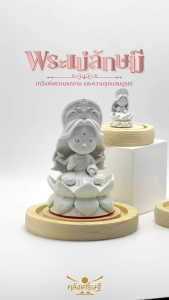 พระแม่ลักษมี บูชาและองค์บูชาพร้อมที่ครอบแก้ว: ประทานความสสำเร็จ การเงิน บูชาด้านความรัก