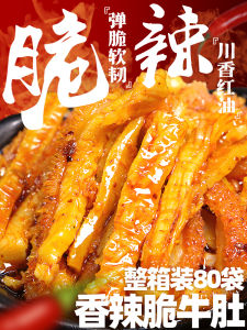 Spicy and Crispy Tripe Spicy Beef Omasum Beef Casual Satisfy the Appetite Office Snacks Ready to Be Served Sichuan Specialty