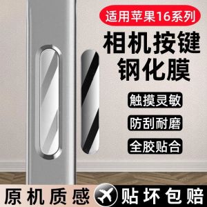 Apple 16promax Mobile Phone Button Stickers 16 Photo Tempered Glass Side Protective Film Suitable for Iphone16pro Smart Camera Side Key 6 Screen Protector 16plus Hand Sweat Prevention Button Film