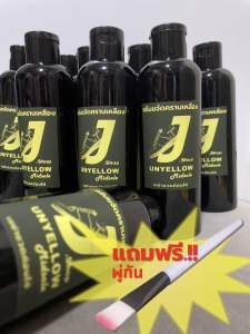 ครีมขจัดคราบเหลือง Unyellow midsole