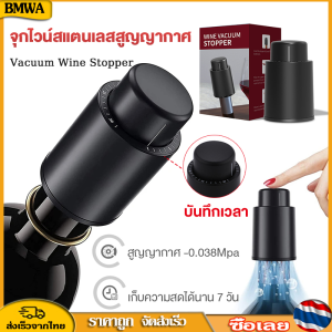 BMWA จุกไวน์ จุกไวน์สแตนเลสสูญญากาศ จุกเก็บรักษาไวน์ จุกปิดขวดไวน์ จุกไวน์ Vacuum wine stopper