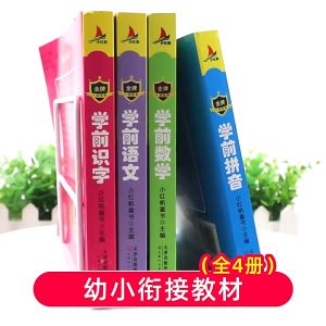 Preschool Pinyin Book Pinyin Chinese Book Pinyin Writing Chinese Book Books In Chinese Children Book Chinese Books for Children幼小衔接教材全套幼儿园大班练习册学前班每日一日一练数学老师推荐10 20以内加减法天天练幼升小入学准备幼儿识字语文拼音练习题