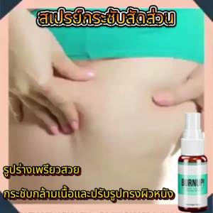 EELHOE สเปรย์ปรับรูปร่าง   Slimming Beauty Liquid Big Belly และต้นขา