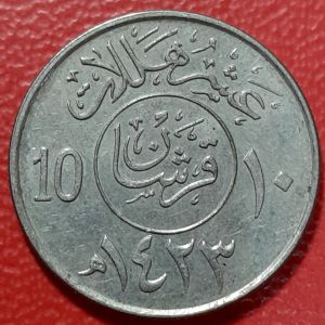 Koleksi koin kuno arab saudi Jadul 10 Halalas Tahun 1987-2002 BEKAS
