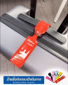 Tag กระเป๋าเดินทาง BEZ ป้ายติดกระเป๋าเดินทาง กันน้ำ ทนทาน สำหรับนักเดินทาง ป้องกันการสูญหาย // TR-BTAG