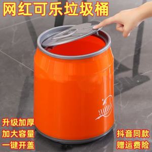 Large Capacity Bedroom Living Room Trash Can Press Type with Lid Cola Can Creative Popular Household Storage Paper Basket