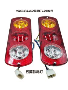 Đèn Hậu Xe Ba Bánh Điện LED 12V Đèn Chạy Đèn Rẽ Đèn Phanh Đèn Đuôi Xe Bốn Bánh Đèn Báo Động Xe Điện Đèn Báo Động