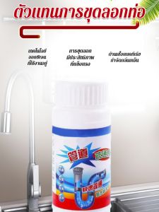 สารขุดลอกท่อมัลติฟังก์ชั่นอันทรงพลัง ขุดท่อระบายน้ำในห้องน้ำและห้องครัว