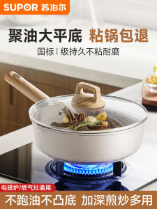 Supor Non-Stick Frying Pan Home Use Deep Fry Pan Stove And Induction Cooktop Compatible Steak Cooking Flat Bottom Pan
