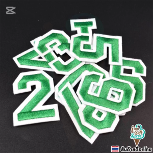 ตัวเลขรีดติดเสื้อ สีเขียว อาร์มปักลาย สักหลาดปักลาย ตัวเลข 0-9 ขนาด 5cm