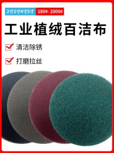 2-Inch 3-Inch 4-Inch 5-Inch round Flocking Industrial Scouring Pad Polishing Rust Removal Polishing Brushed Self-Adhesive Napper
