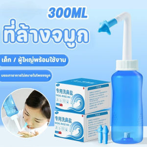 【x-cherub】ที่ล้างจมูก 300ml ขวดล้างจมูก ชุดอุปกรณ์สำหรับทำความสะอาดรูจมูก ช่วยลดอาการภูมิแพ้และไซนัส