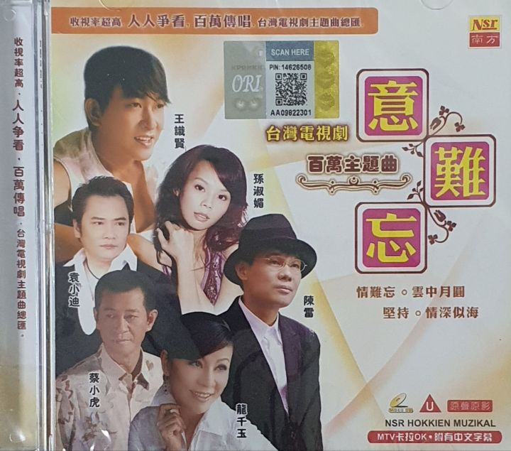VCD KARAOKE - 台湾电视剧意难忘百万主题曲真爱只有你/ 情难忘Vcd