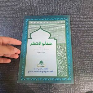 MINHAJUL MUTAALIM | KITAB MINHAJUL MUTAALIM DILENGKAPI HAROKAT