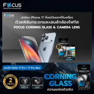 [Official] [ ไอโฟน 17 Pro / 17 Pro Max ] Focus ฟิล์มกระจกเต็มจอแบบใส Corning Glass รับประกัน 2 ปี - TG FF CG