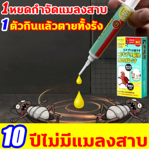 ใช้1ครั้ง1ปีไม่มีแมลงสาบ นำเข้าจากญี่ปุ่น เจลกำจัดแมลงสาบ 10g 2.5%Imidacloprid ฆ่าทั้งรัง ยาฆ่าแมลงสาบ เหมาะสำหรับห้องครัว โรงแรม ร้านอาหาร ยากำจัดแมลงสาบ อัตราการทำให้ตาย 100% เจลแมลงสาบ กำจัดใน1คืน เหยื่อแมลงสาบ กำจัดแมลงสาบ ฆ่าแมลงสาบ