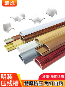 Invisible PVC Wire Channel Home Half-Circle Ground Wire Slot Anti-Tread Visible Wire Blocking Decorative Wire Line Slot Self-Adhesive