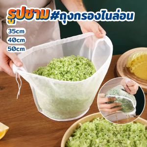 Thaihome ถุงตาข่ายกรองนมถั่วเหลือง ชา กาแฟ  ถุงกรองไนล่อน เกรดอาหาร นํากลับมาใช้ใหม่ได้  Food strainer