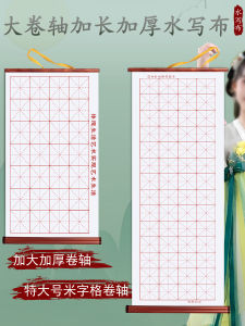 Guangzu Lengthen and Thicken Scroll Water Writing Cloth Entry Practice Ten Thousand Times Washed Cloth Primary School Students Special Word Practice Only for Beginners Water Writing Cloth Set Thickened Mi Grid Blank Water Writing Calligraphy Cloth