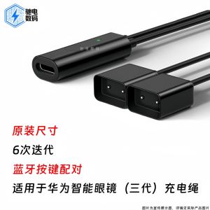 Portable Magnetic Absorption Charging Cable for Huawei Smart Glasses Third Generation Original Bluetooth Interface Accessories