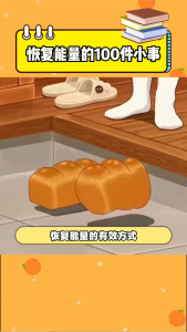 正版 恢复能量的100件小事 飞扬文室○著『送给年轻人的能量速充手册 原来那些日常细微的小事里 藏着好多能量充电的“接口”』