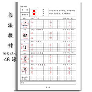 Primary School Calligraphy Training Hard Pen Basic Stroke Structure Lecture Practice Writing Pad for Children Daily Learning