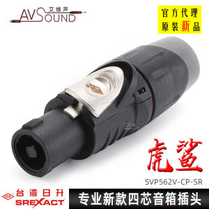 Professional Performance Waterproof Four Core Speaker Plug Omh Head Sound System HiFi Audio Accessories SVP562V-CP