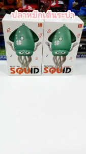 D Kids ของเล่นปลาหมึกเต้นรำ หมึกแด๊นซ์ หมึกเต้นระบำ ของขวัญ ของเล่นเด็ก หมึกเต้นรำ มีเสียงมีไฟ