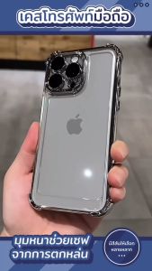 เคสโทรศัพท์มือถือ ซิลิโคนนุ่ม ใส ขอบเคสกันกระแทก 4 มุม  สําหรับ แอปเปิล iPhone11 11pro 11promax 12 13 14 15promax 13pro 14pro 15pro