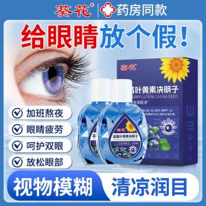 Sunflower Blueberry lutein cassia Seed Eye drops Stay up late to restore and relieve dry eye fatigue acid swelling eye drops