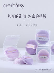 Powder Puff Makeup Special Powder Powder Dry Puff Large and Small Size Thickened Upright Pile Short Velvet Flocking Smear-Proof Makeup Super Soft