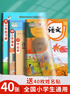 Self-Adhesive Transparent Frosted Paper Book Covers 16K Textbooks Primary School Students Homework Books Protection Covers A4 Book Shell